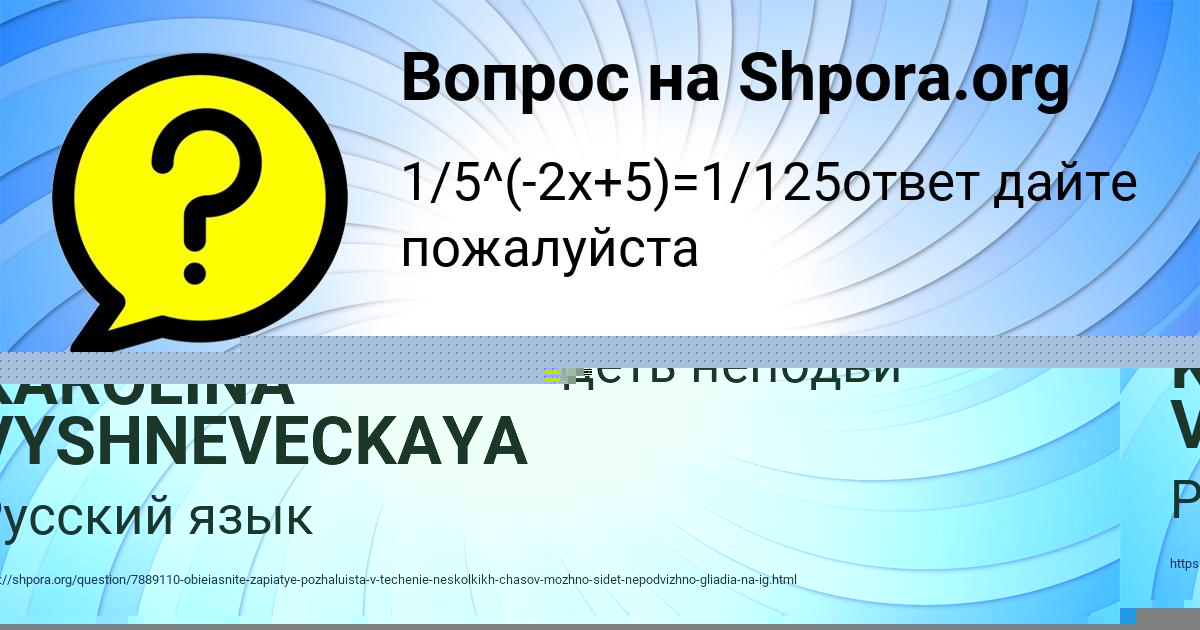 Картинка с текстом вопроса от пользователя ВИКТОРИЯ ЧУМАК